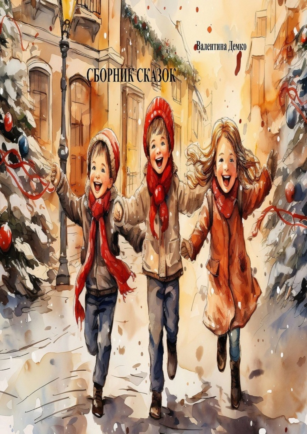 Обложка книги «Сборник сказок»