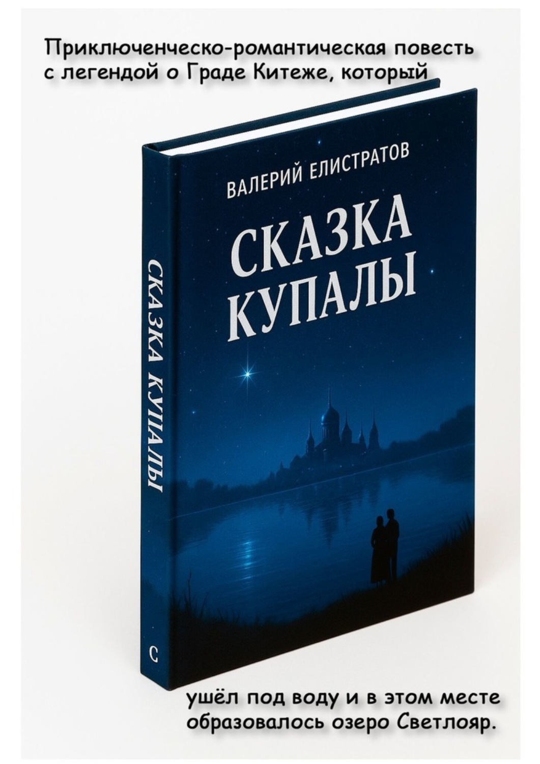 Обложка книги «Сказка Купалы»