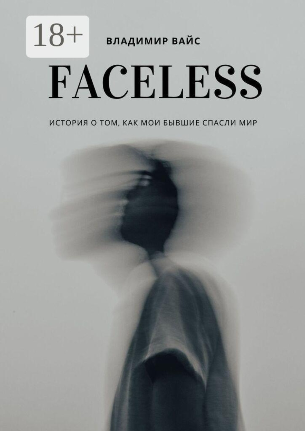Обложка книги «Faceless»