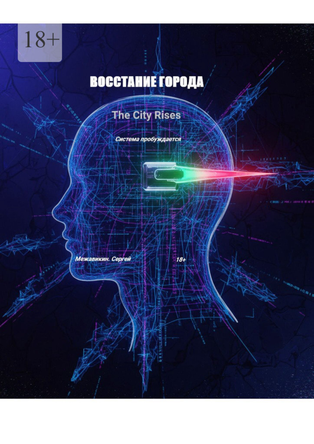 Обложка книги «Книга 3: «Восстание города» (The City Rises)»