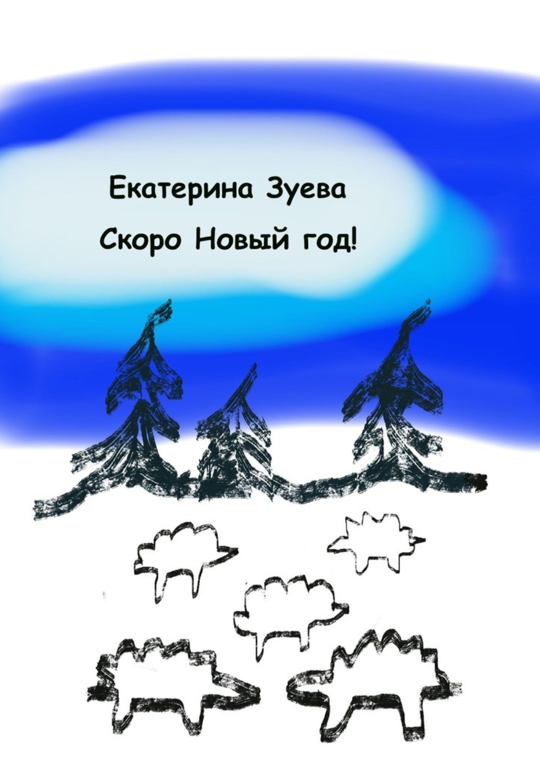 Обложка книги «Скоро Новый год! Стихи для самых маленьких»