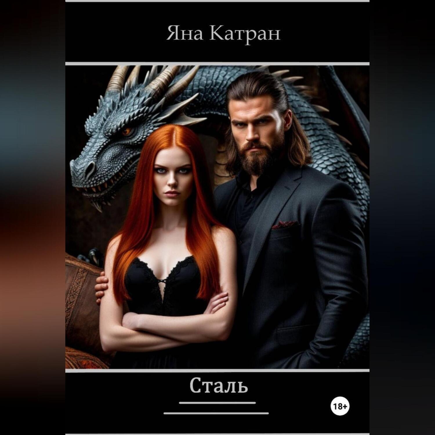 Обложка книги «Сталь»