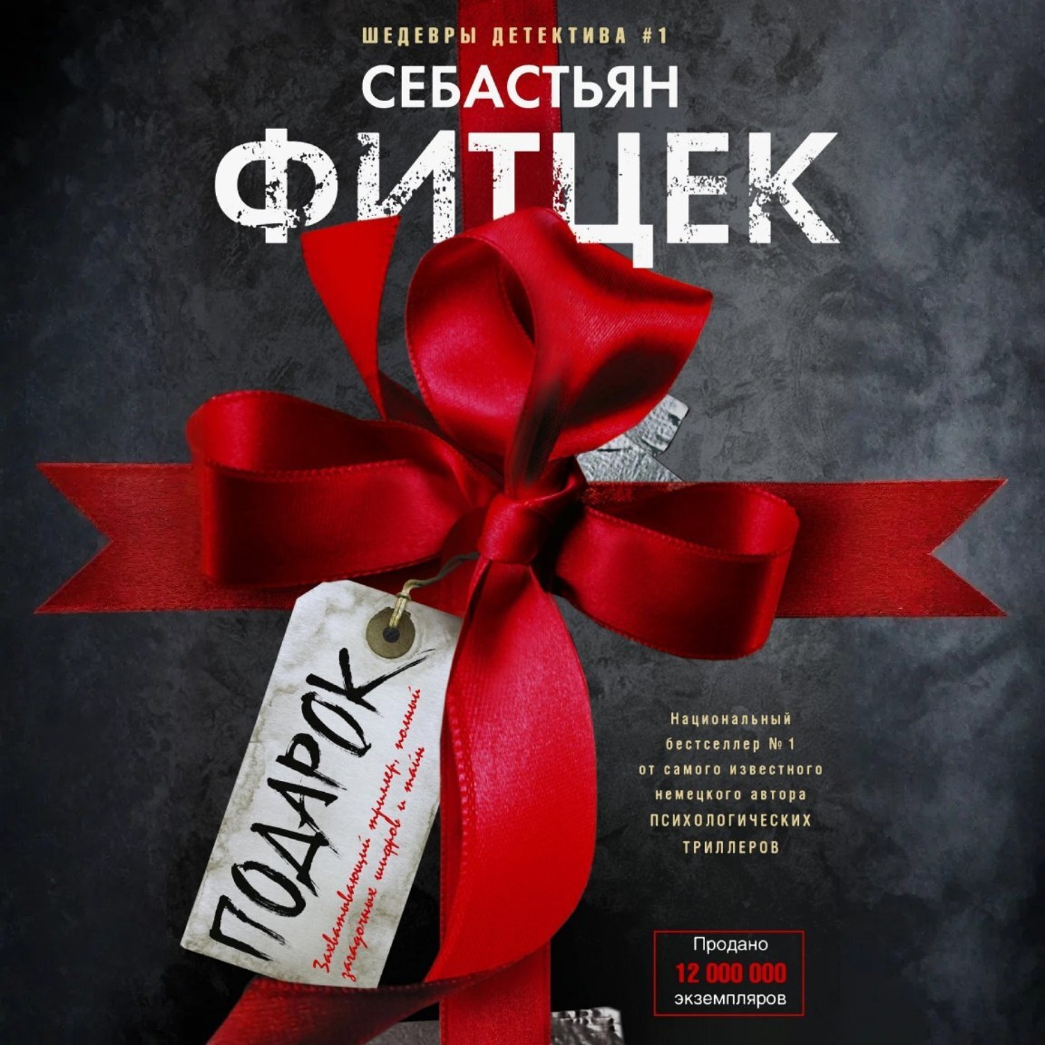 Обложка книги «Подарок»
