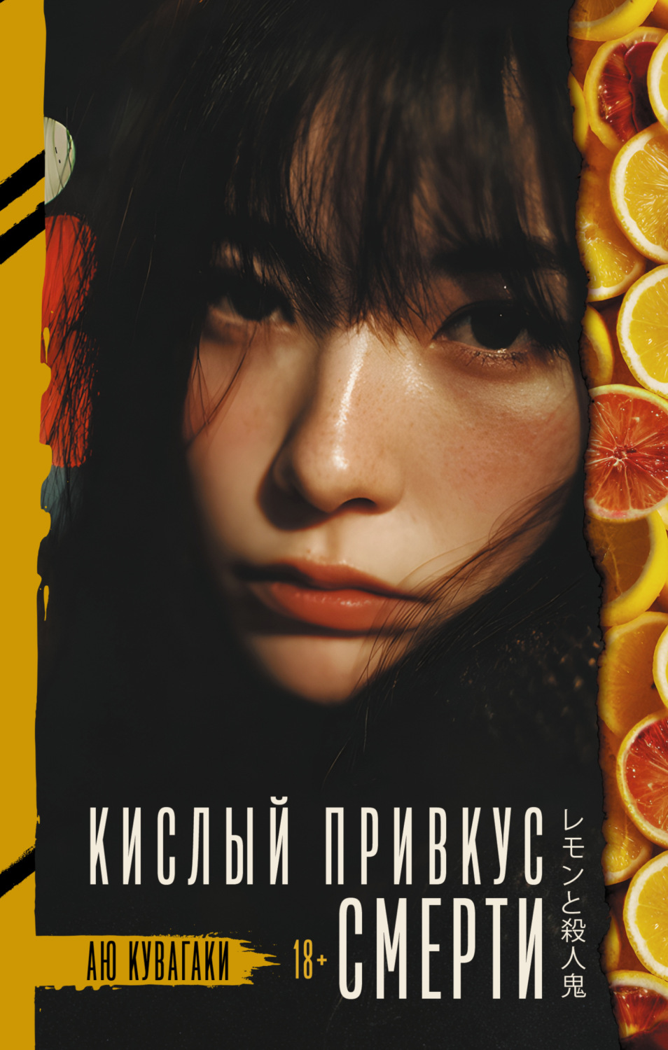 Обложка книги «Кислый привкус смерти»