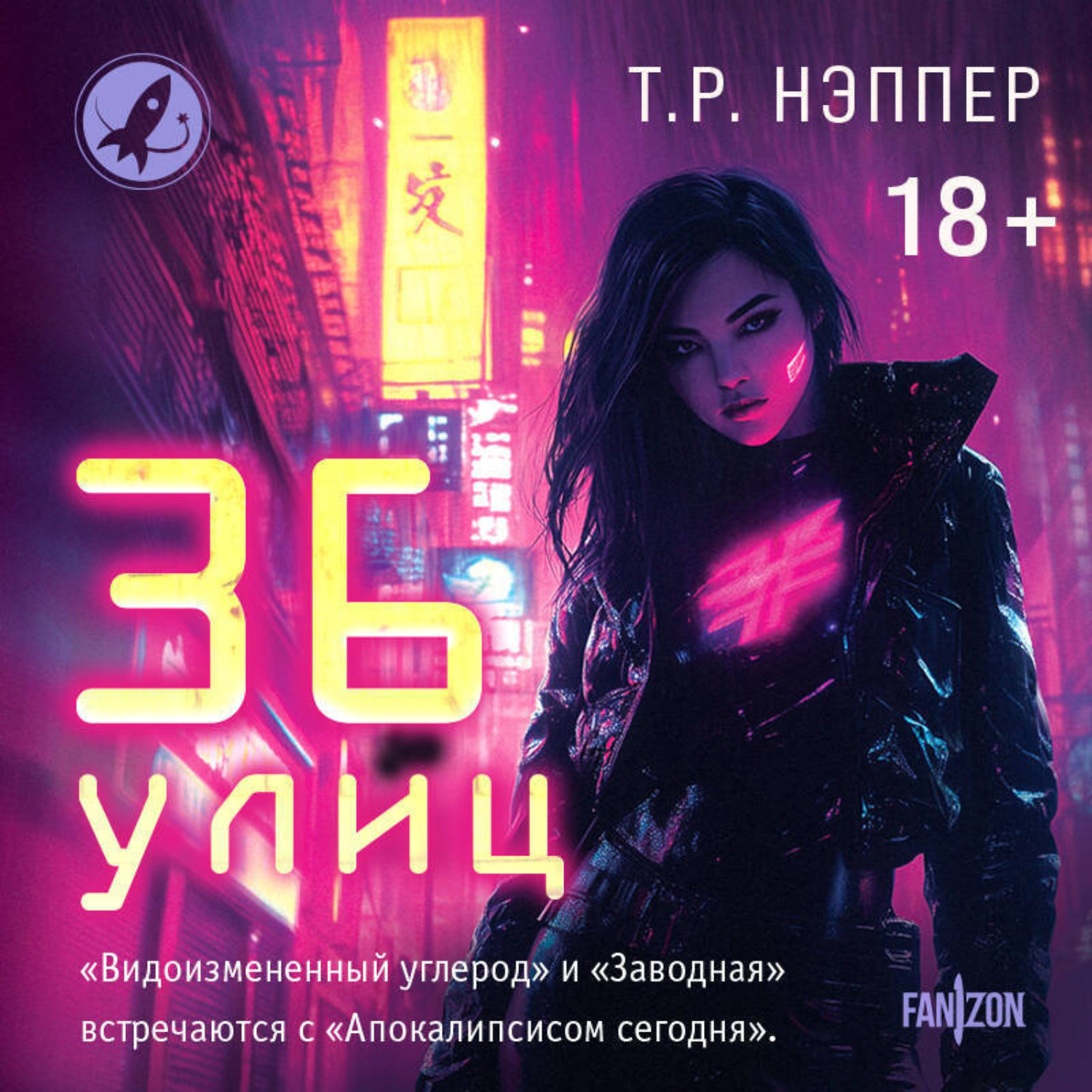 Обложка книги «36 улиц»