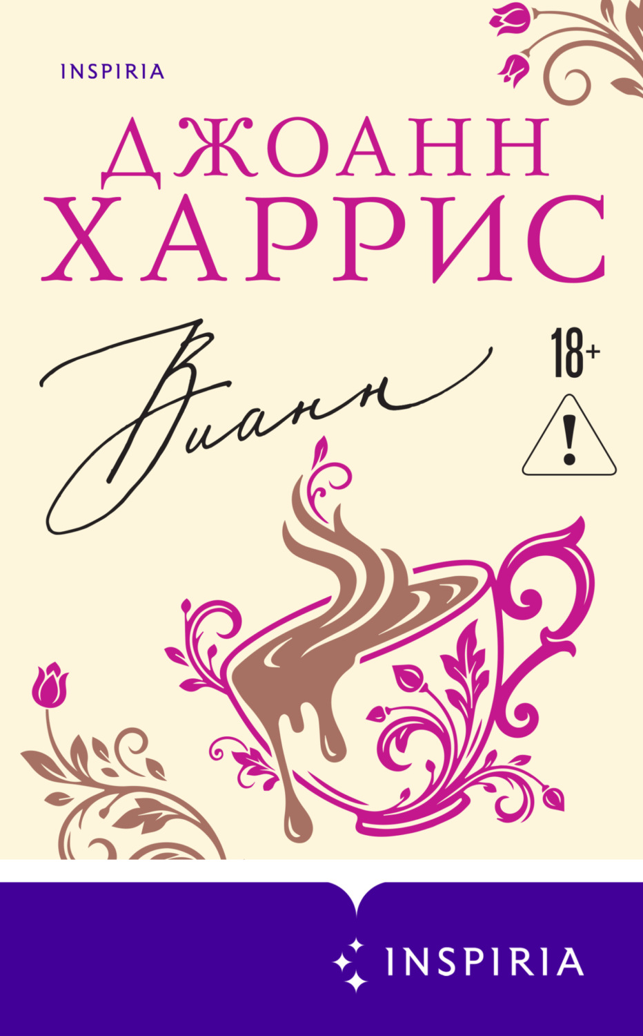 Обложка книги «Вианн»