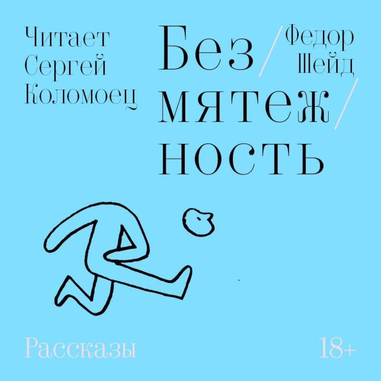 Обложка книги «Безмятежность»