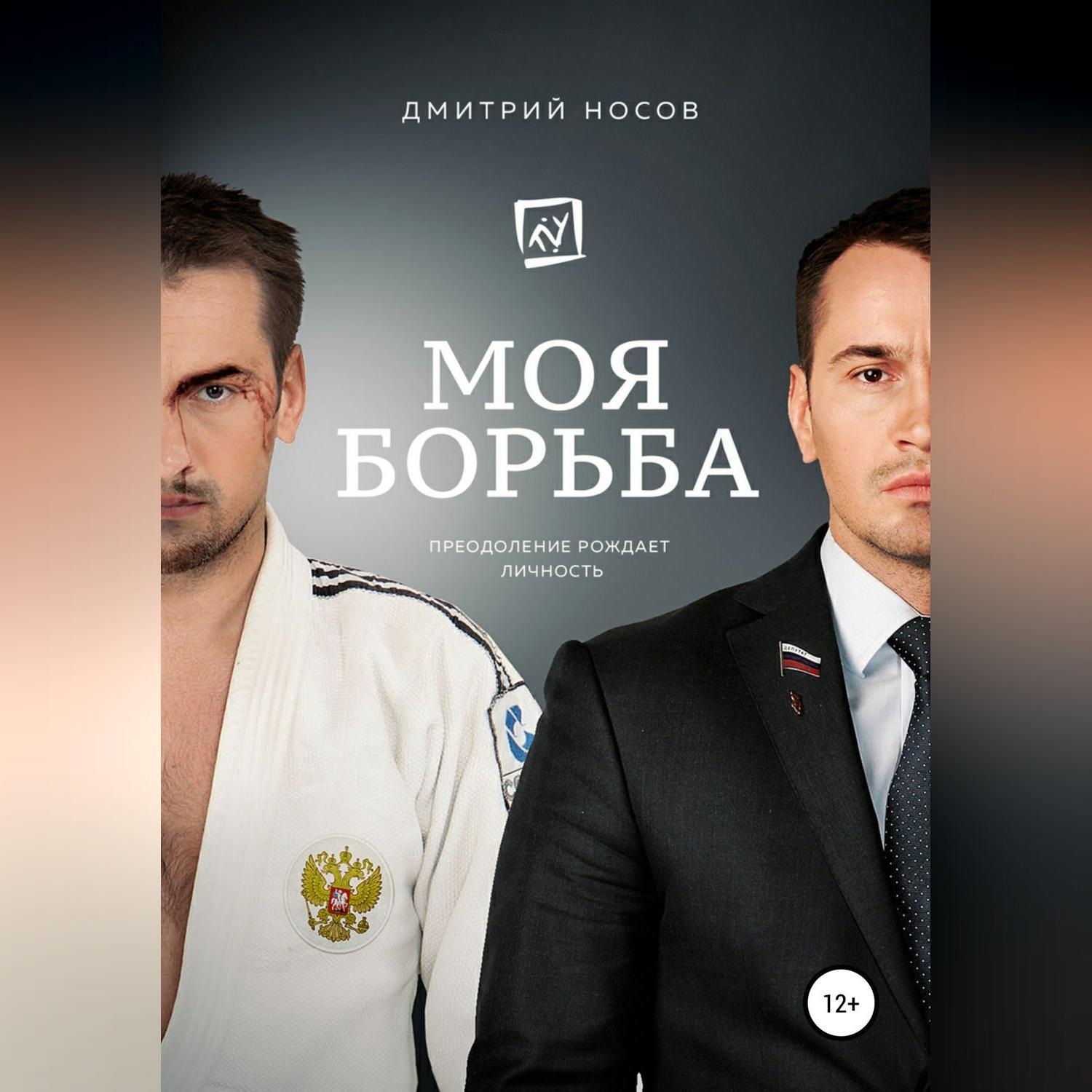 Обложка книги «Моя Борьба»