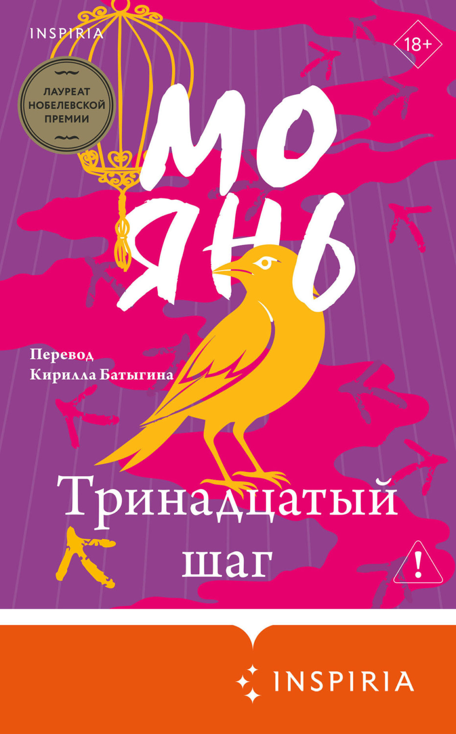 Обложка книги «Тринадцатый шаг»
