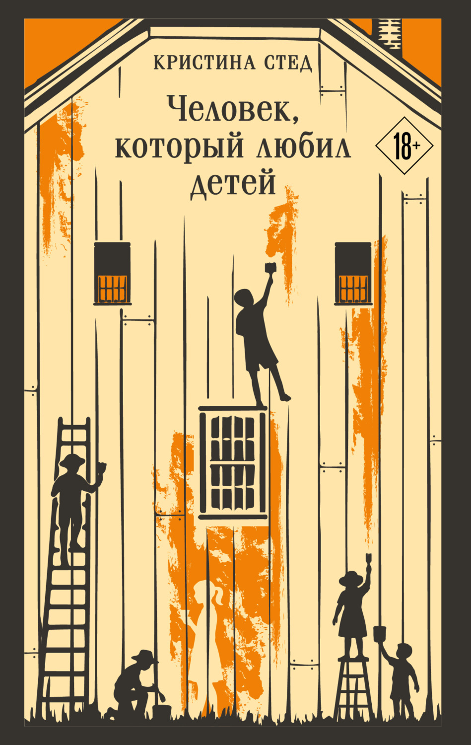 Обложка книги «Человек, который любил детей»