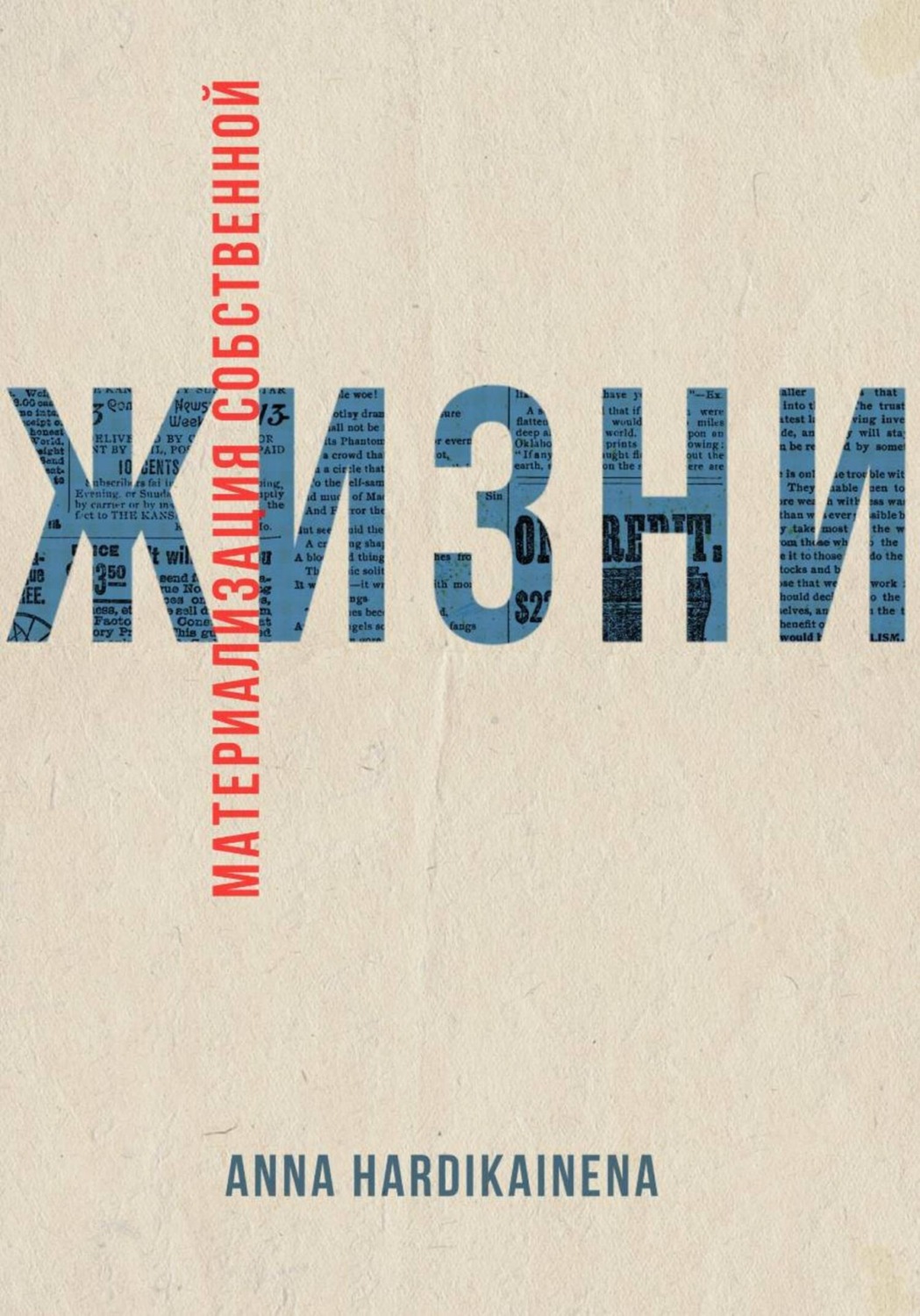 Обложка книги «Материализация собственной жизни»