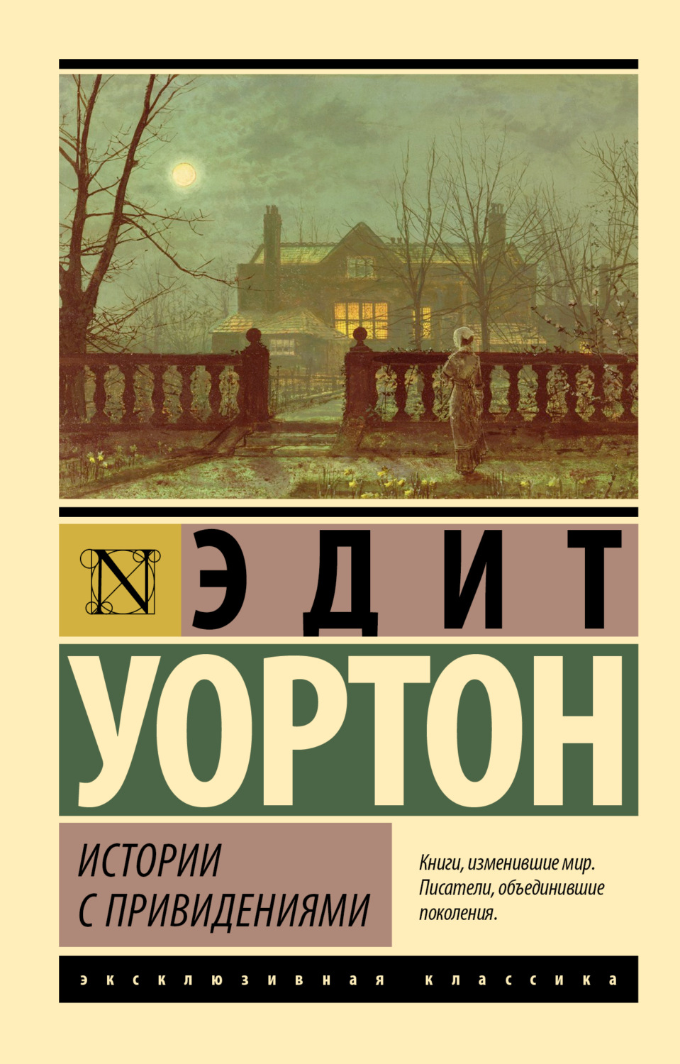 Обложка книги «Истории с привидениями»