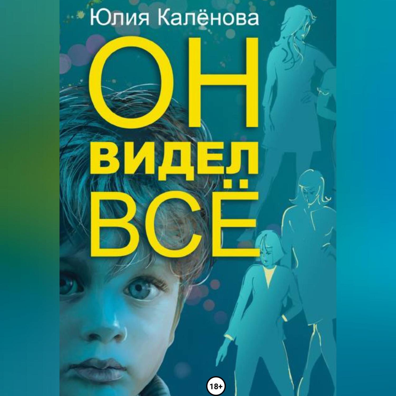 Обложка книги «Он видел всё»