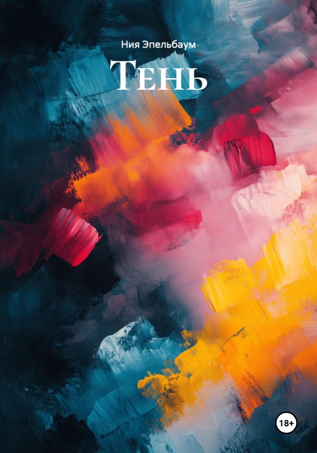 Обложка книги «Тень»