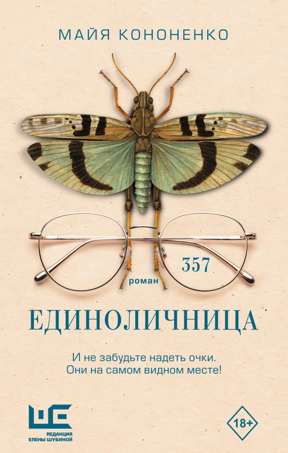 Обложка книги «Единоличница»