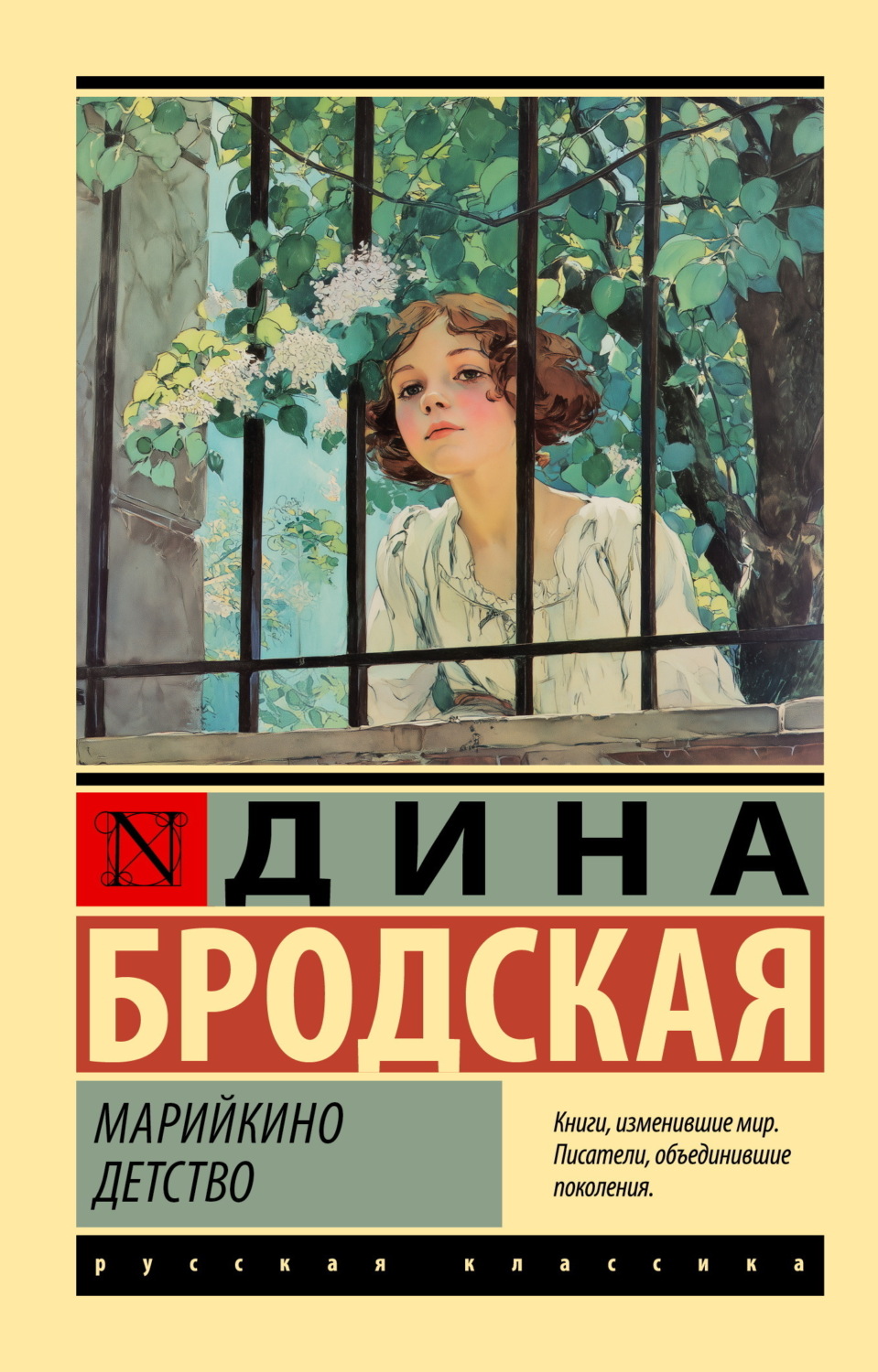 Обложка книги «Марийкино детство»