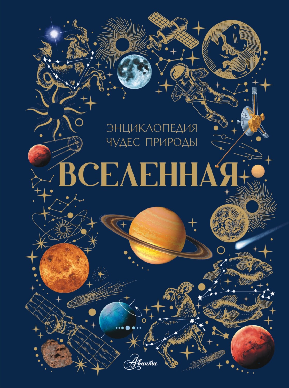 Обложка книги «Вселенная»