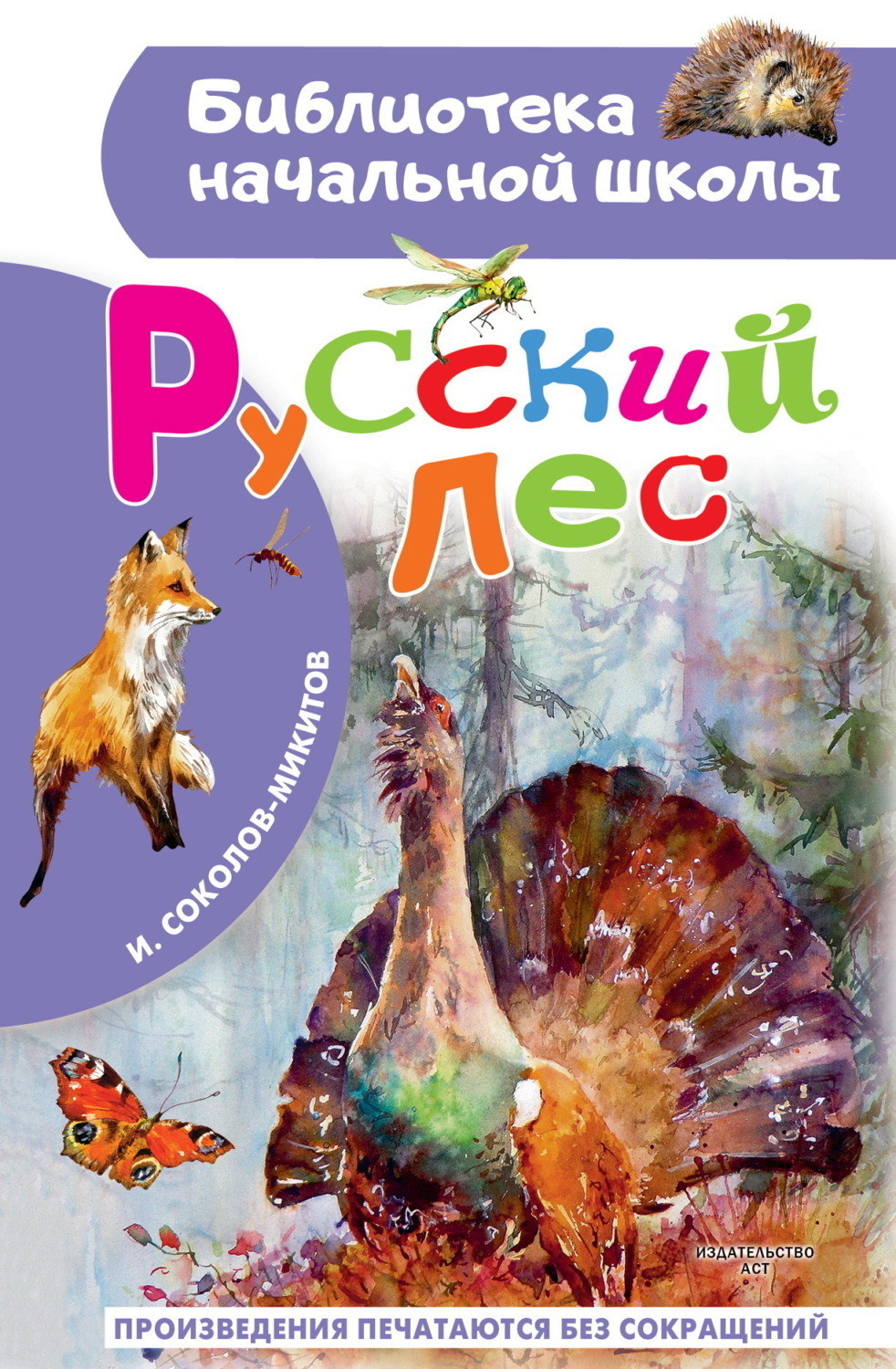 Обложка книги «Русский лес»