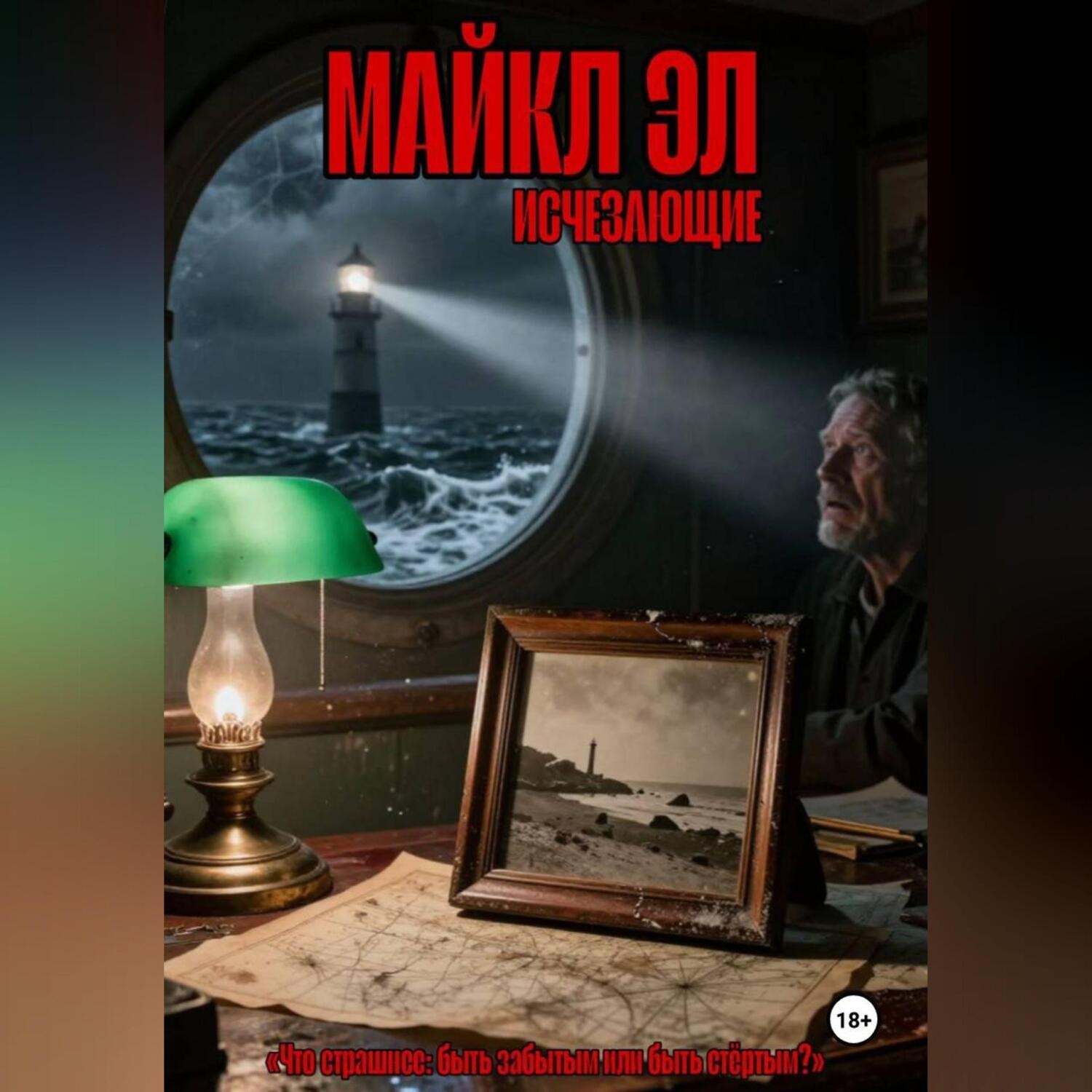 Обложка книги «ИСЧЕЗАЮЩИЕ»