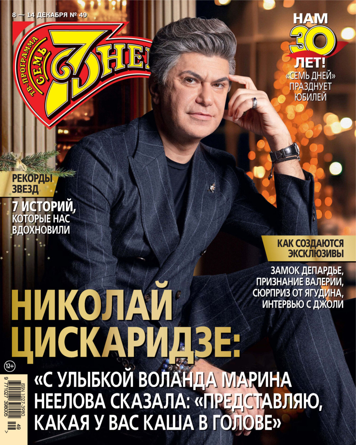 Обложка книги «Семь дней ТВ-программа №49/2025»