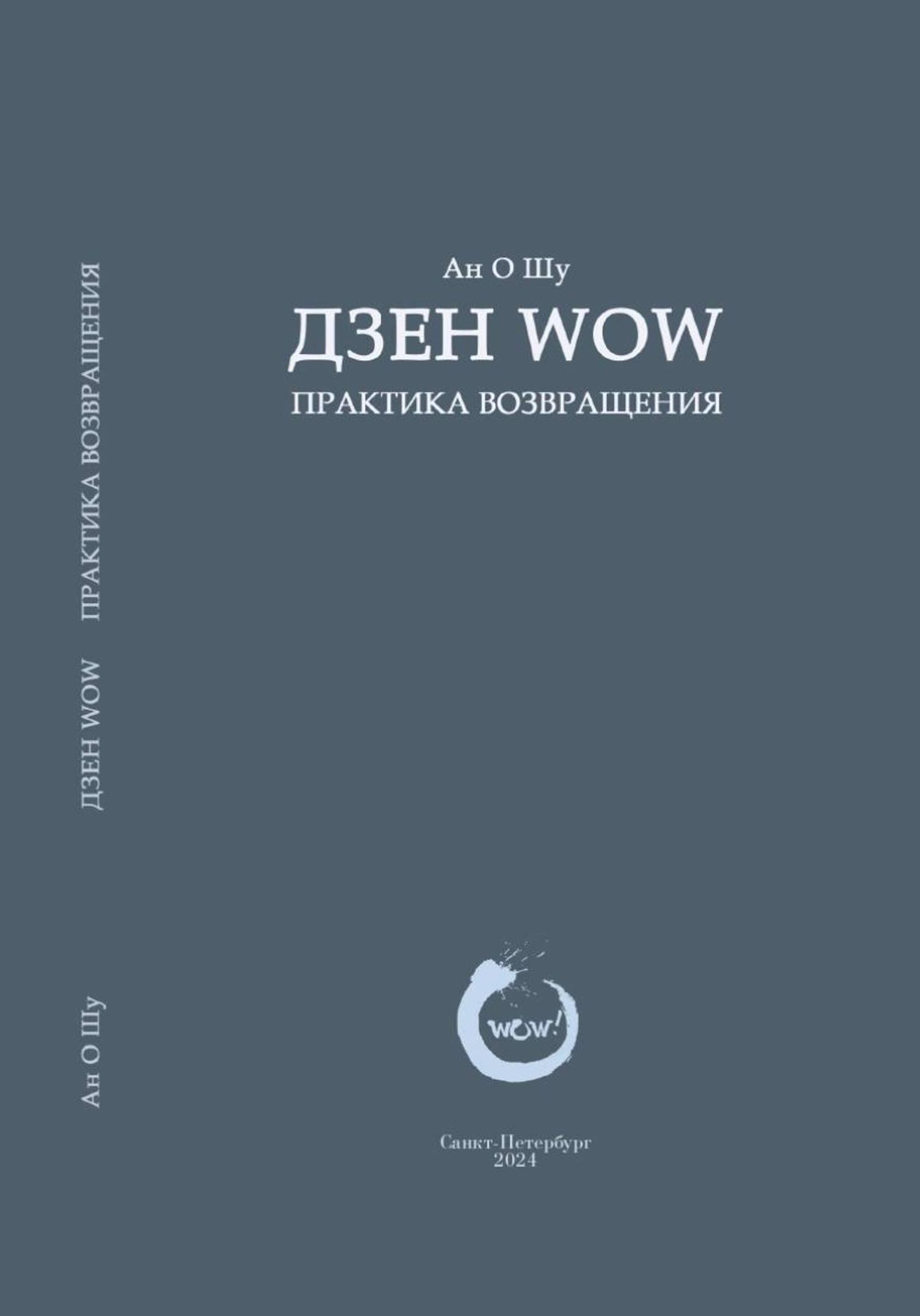 Обложка книги «Практика возвращения»