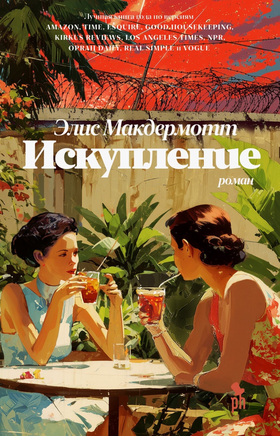Обложка книги «Искупление»