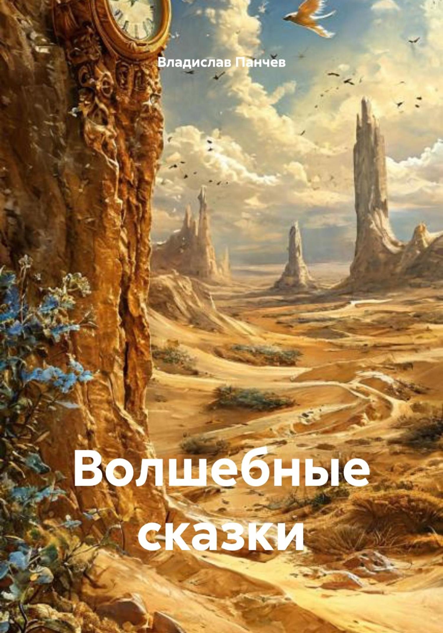 Обложка книги «Волшебные сказки»