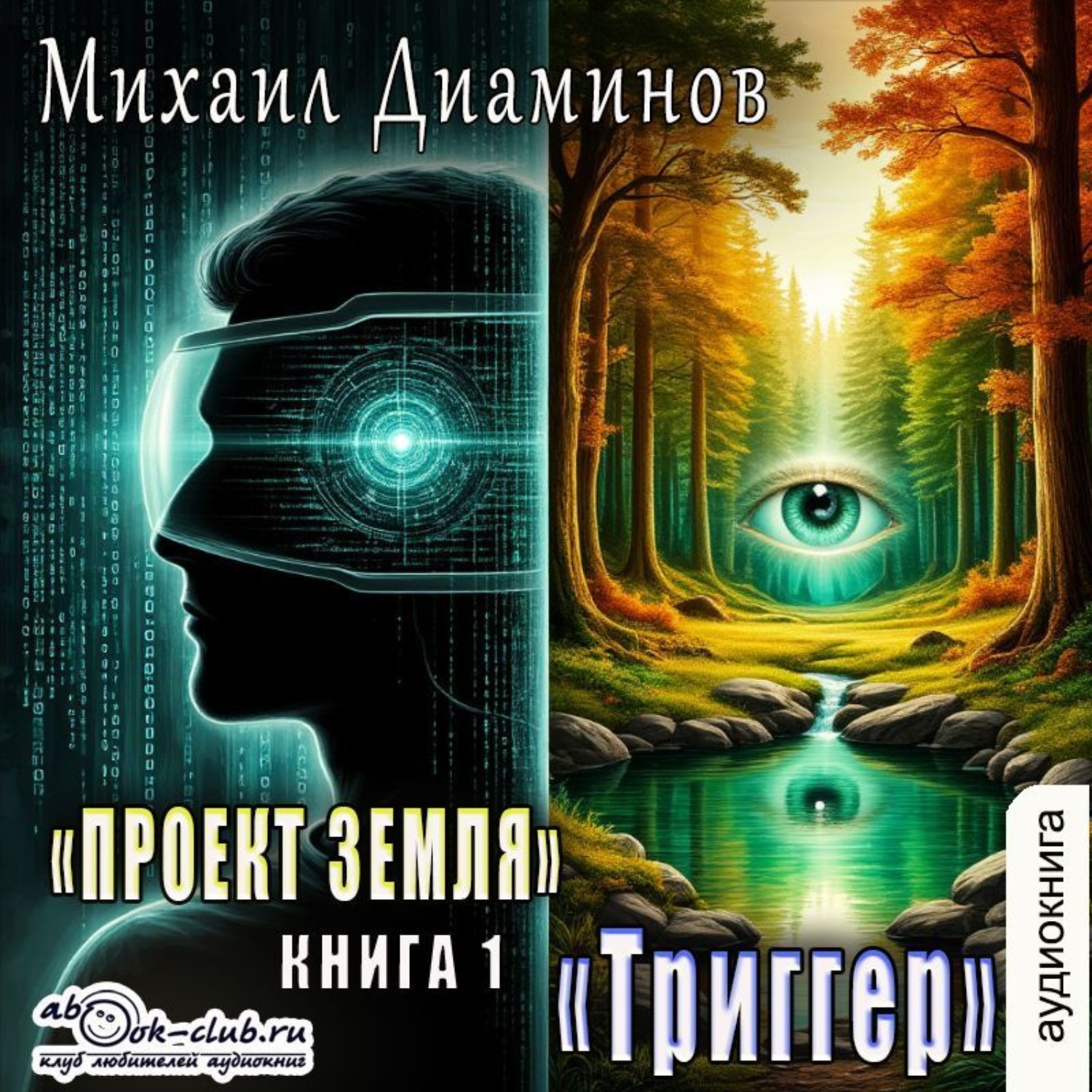Обложка книги «Триггер»