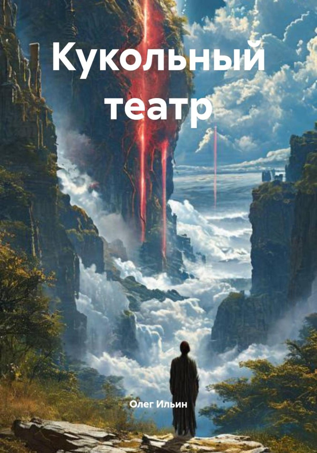 Обложка книги «Кукольный театр»