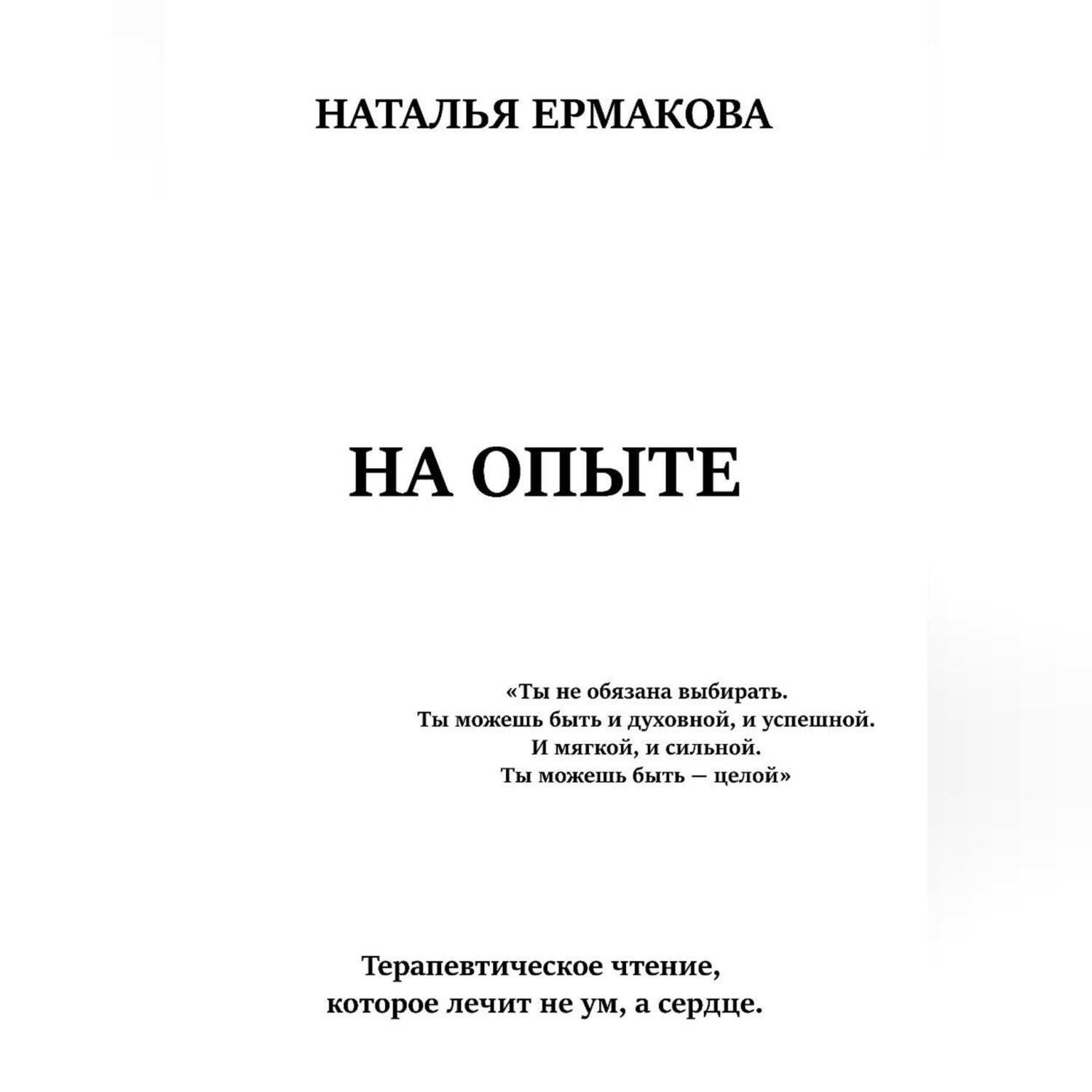 Обложка книги «НА ОПЫТЕ»