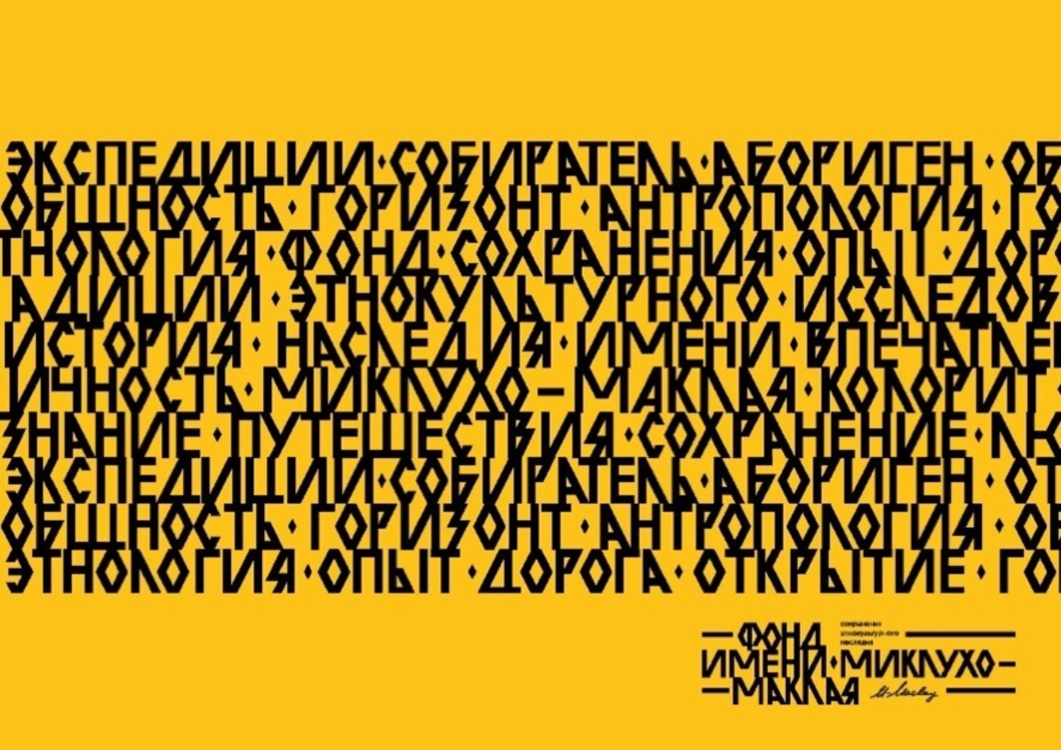 Обложка книги «Миклухо-Маклай XXI век. Берег Маклая»