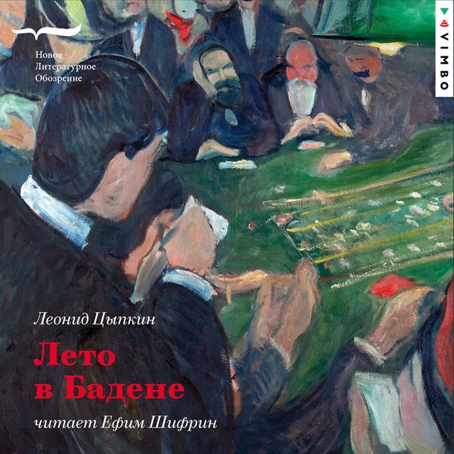 Обложка книги «Лето в Бадене»
