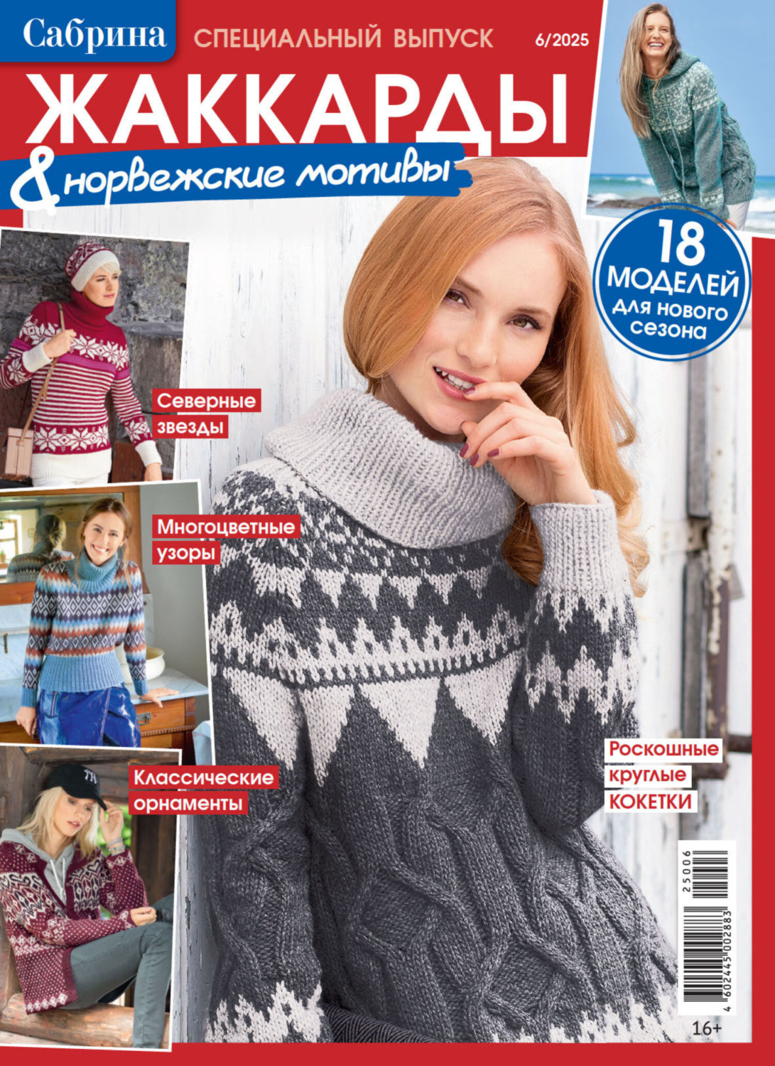 Обложка книги «Сабрина. Специальный выпуск. №6/2025»