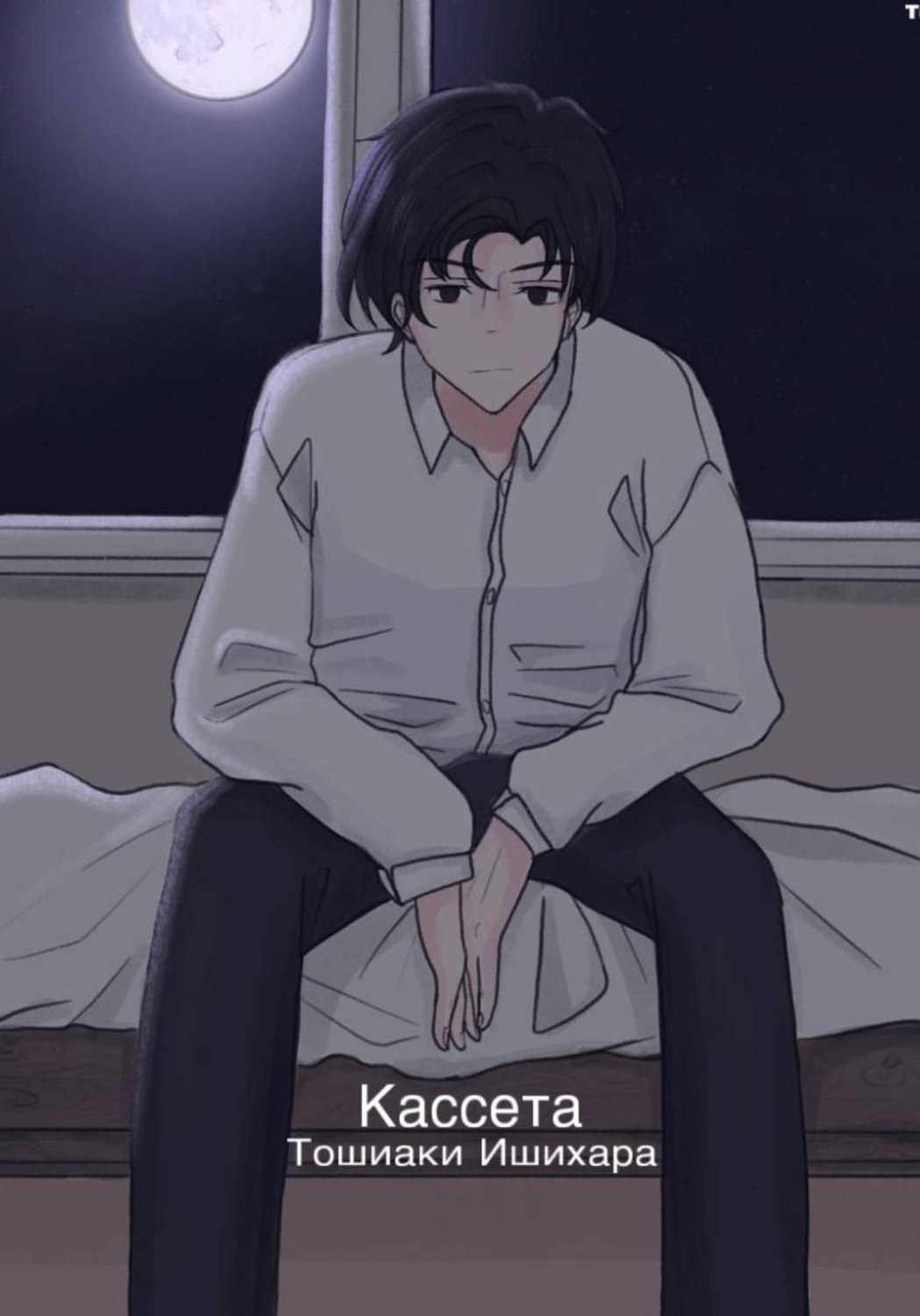 Обложка книги «Кассета Тошиаки Ишихара»