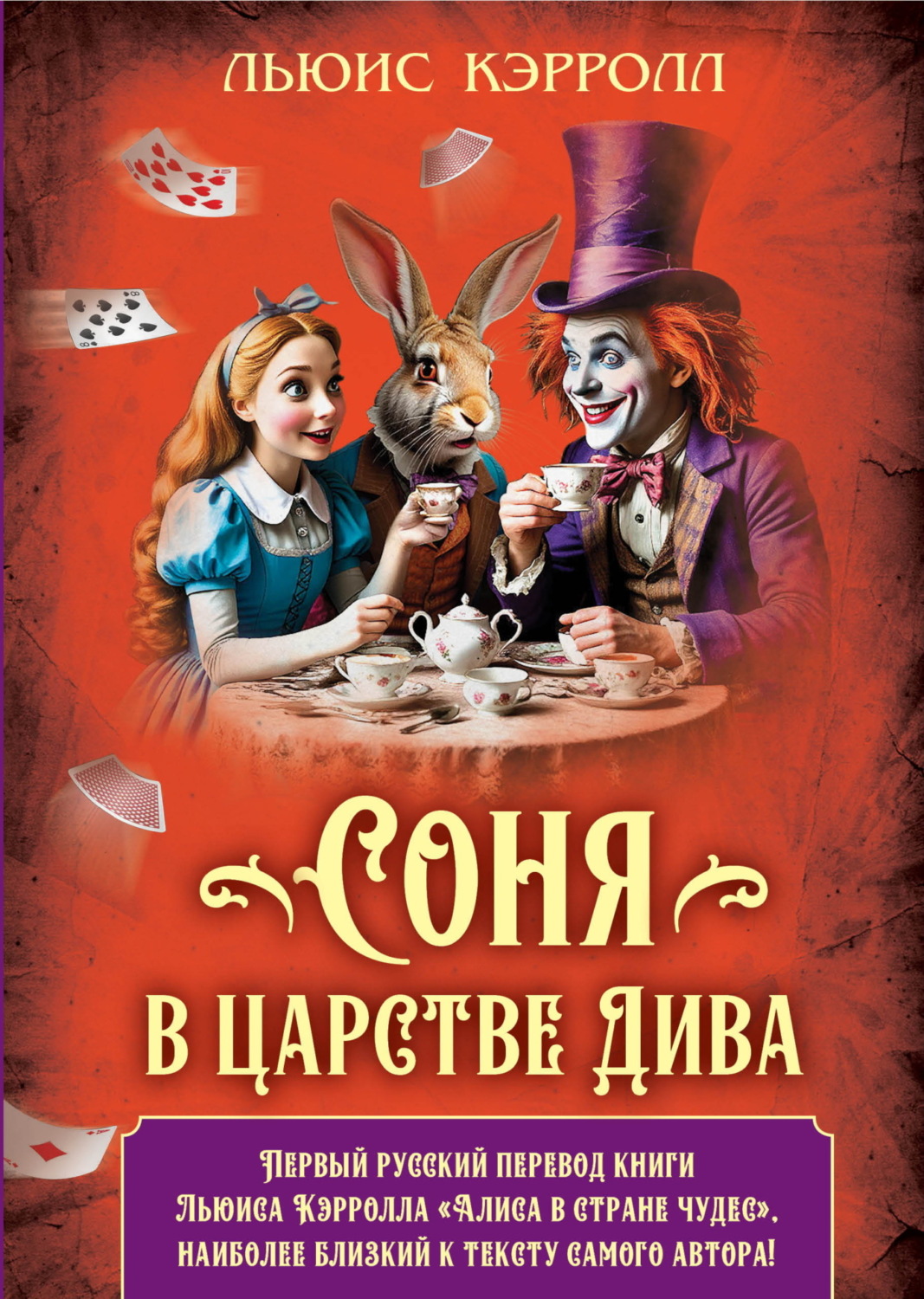 Обложка книги «Соня в царстве Дива»
