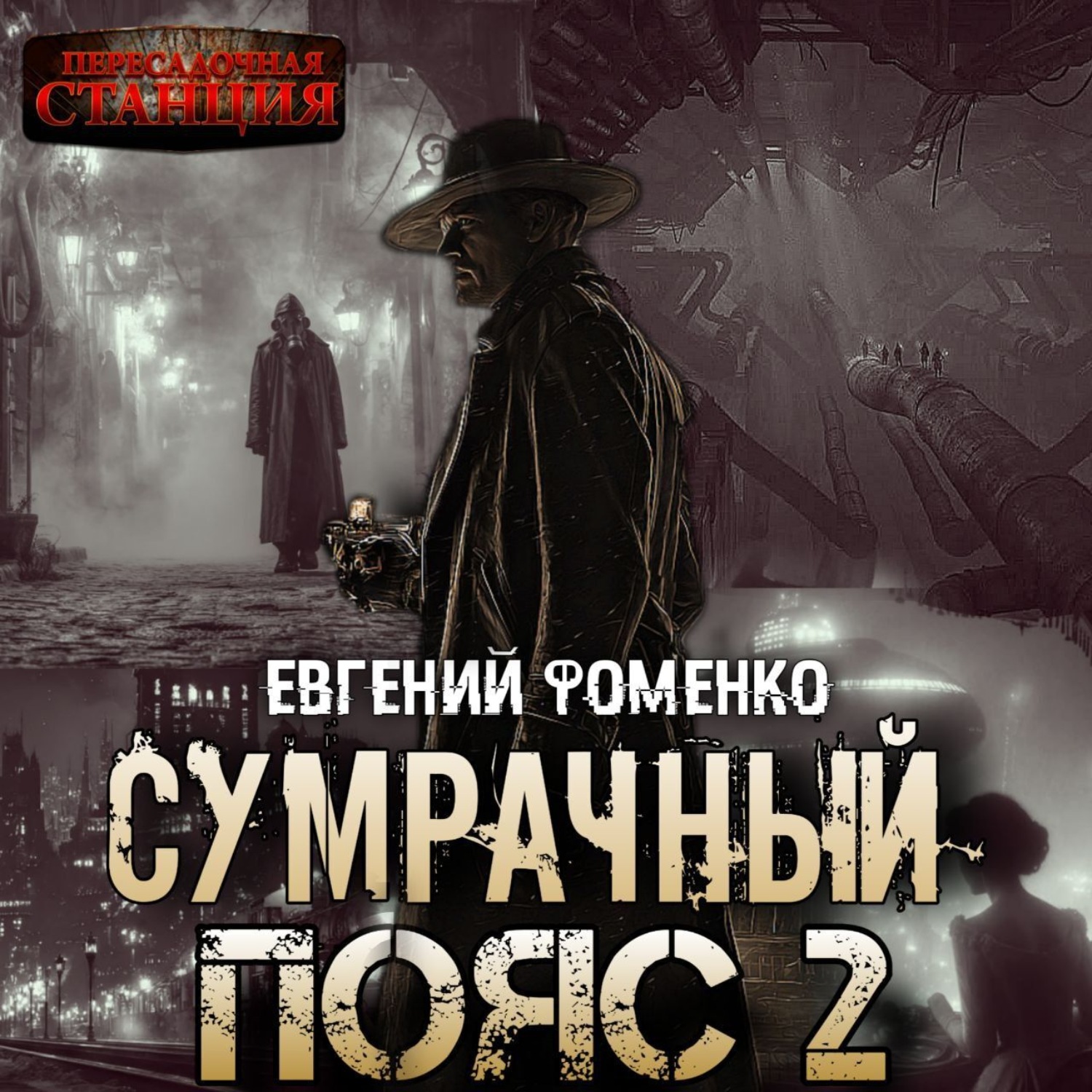 Обложка книги «Эпидемия»