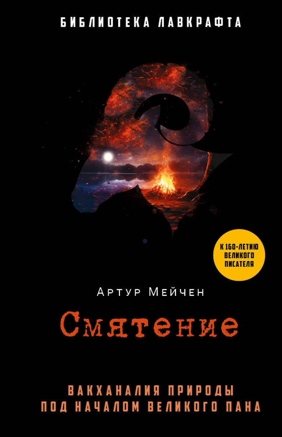 Обложка книги «Смятение»