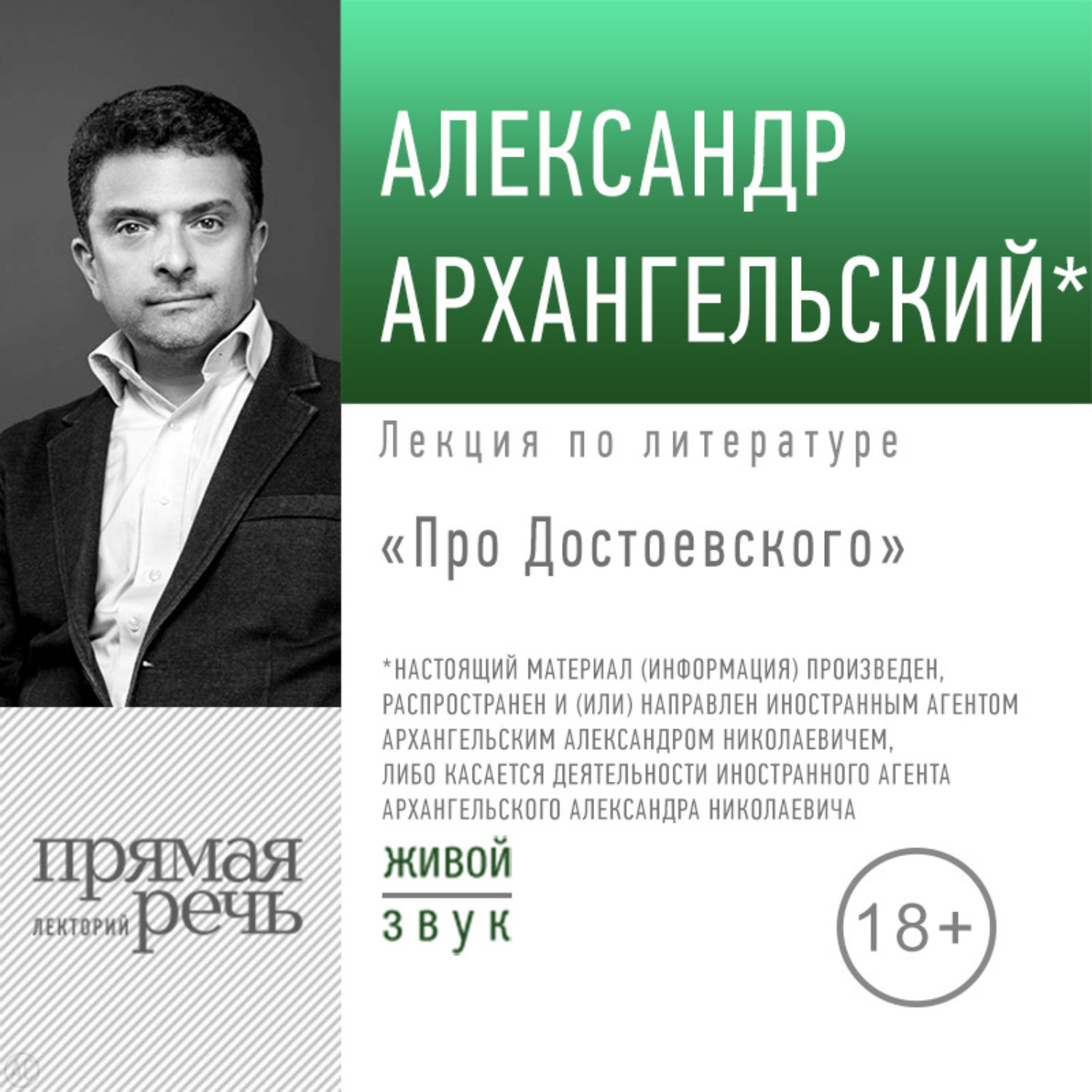 Обложка книги «Лекция «Про Достоевского»»