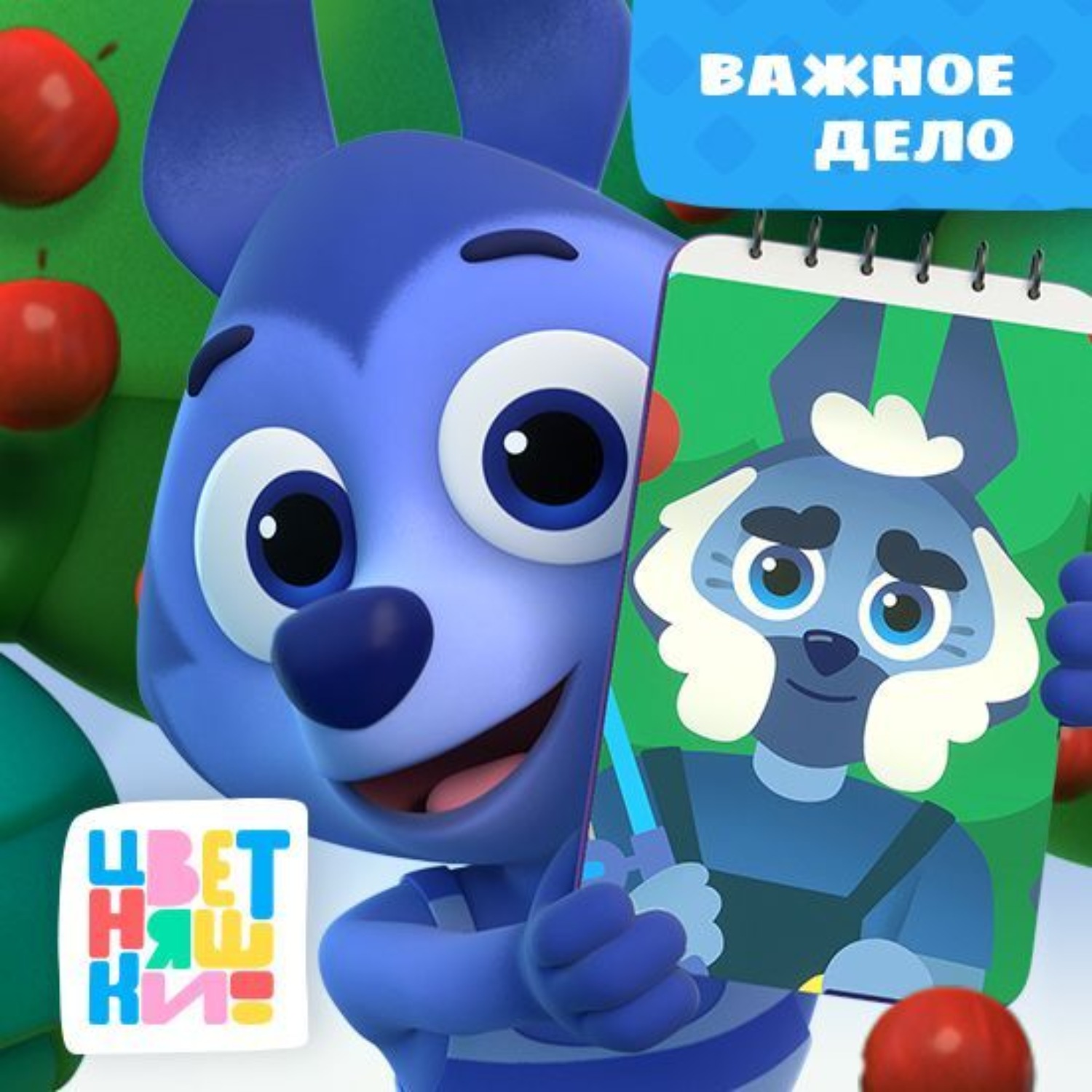 Обложка книги «Важное дело»