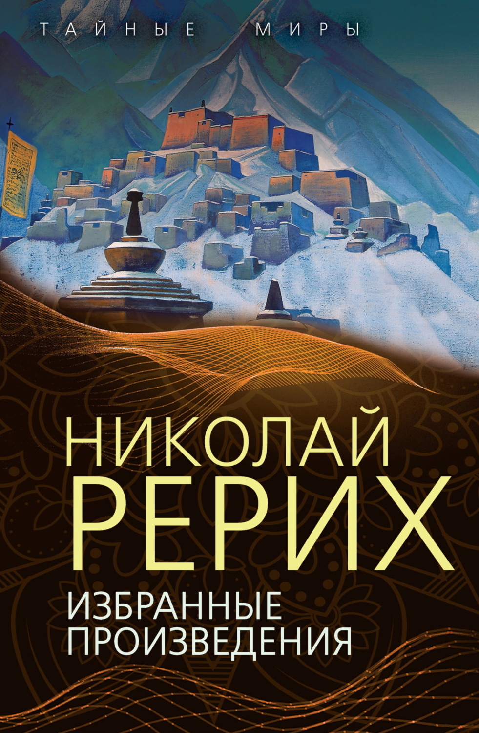 Обложка книги «Избранные произведения»