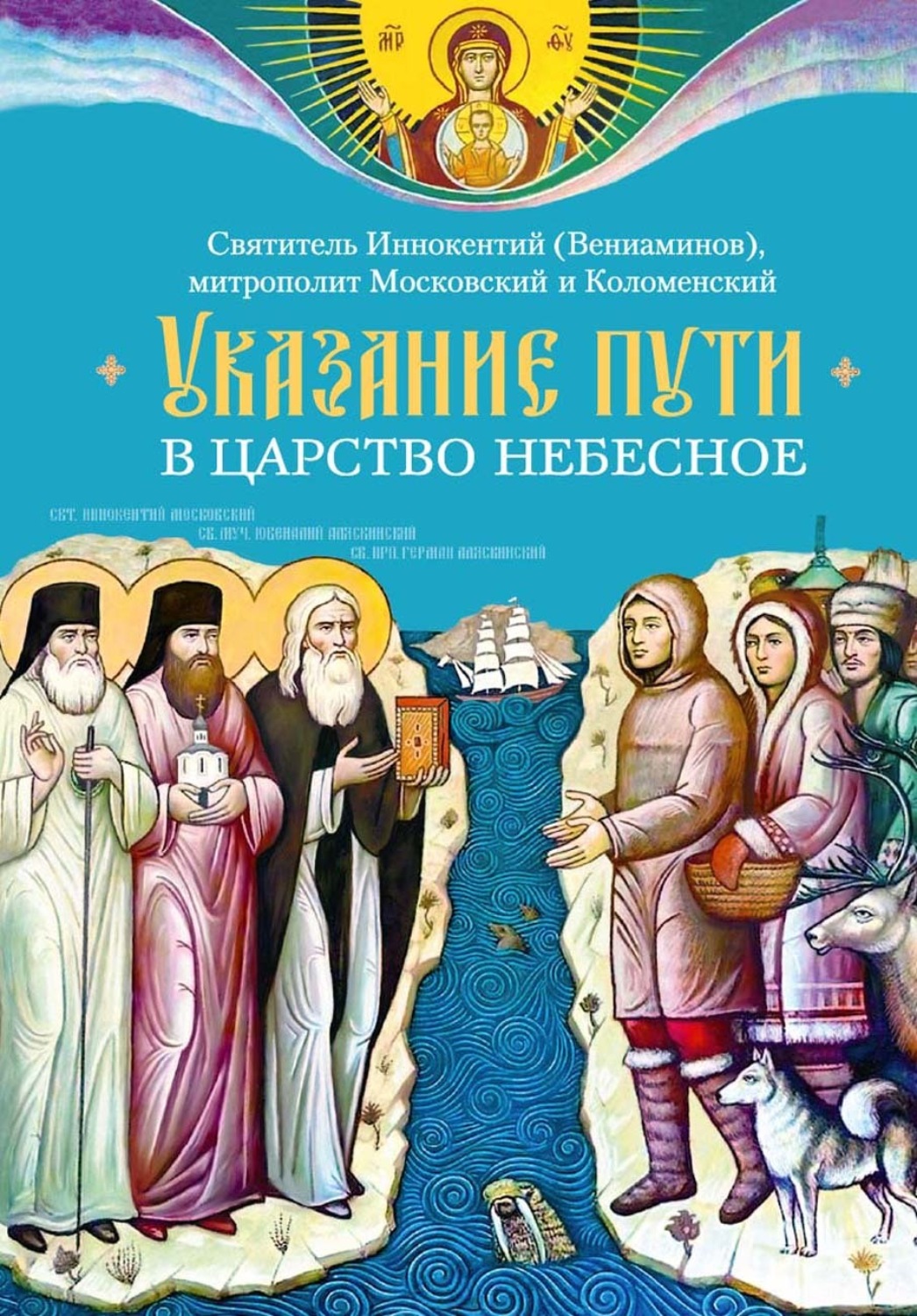 Обложка книги «Указание пути в Царство Небесное»