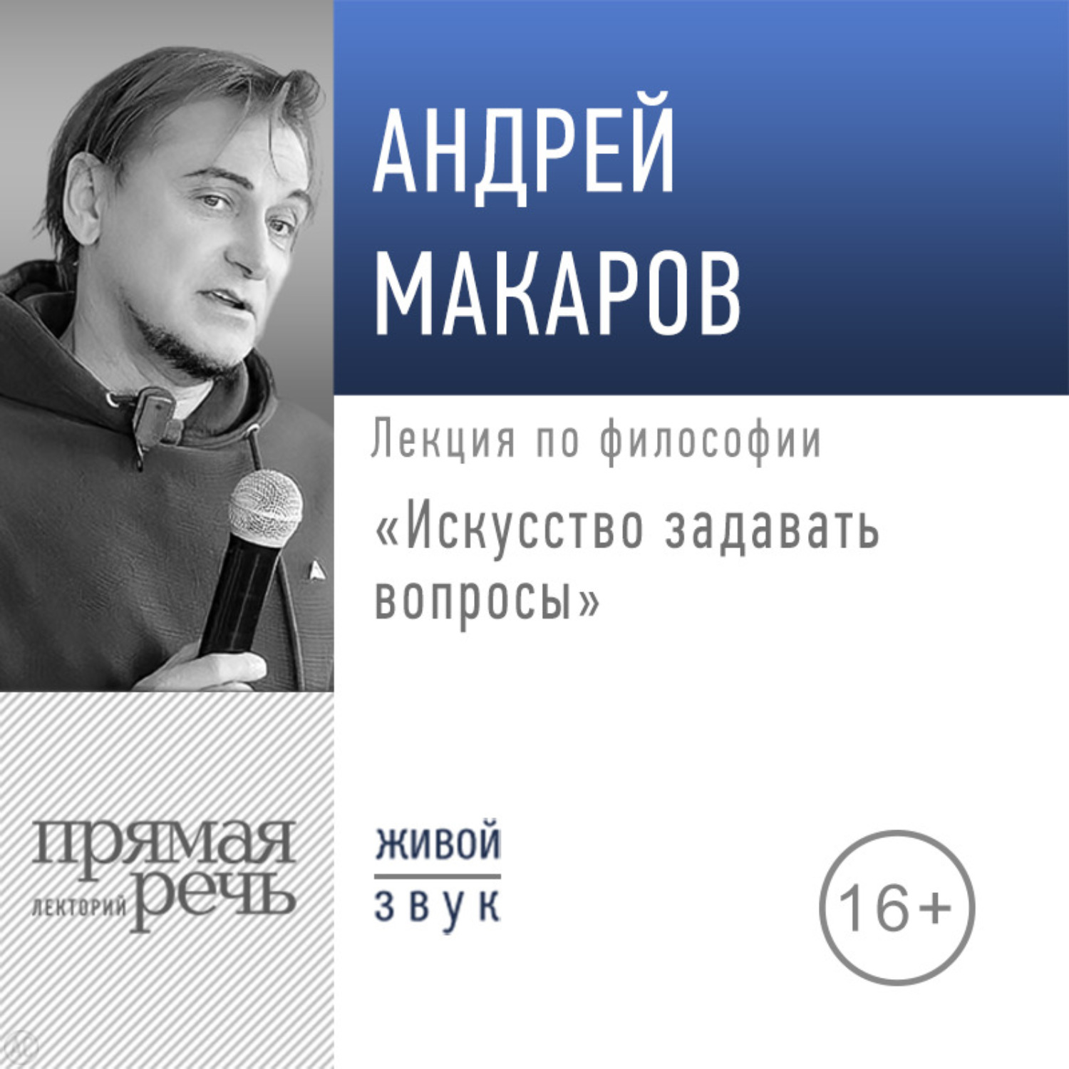 Обложка книги «Лекция «Искусство задавать вопросы»»