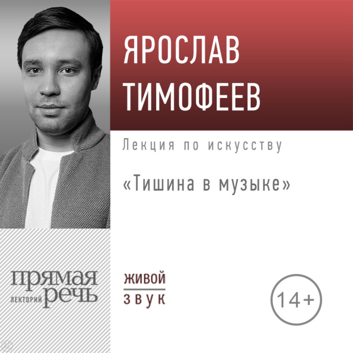 Обложка книги «Лекция «Тишина в музыке»»