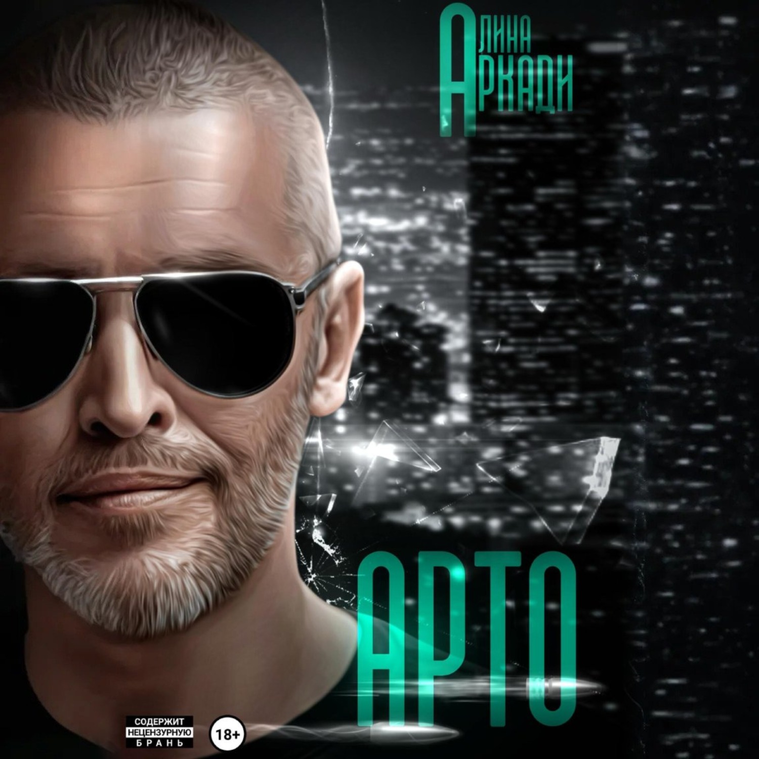 Обложка книги «Арто»