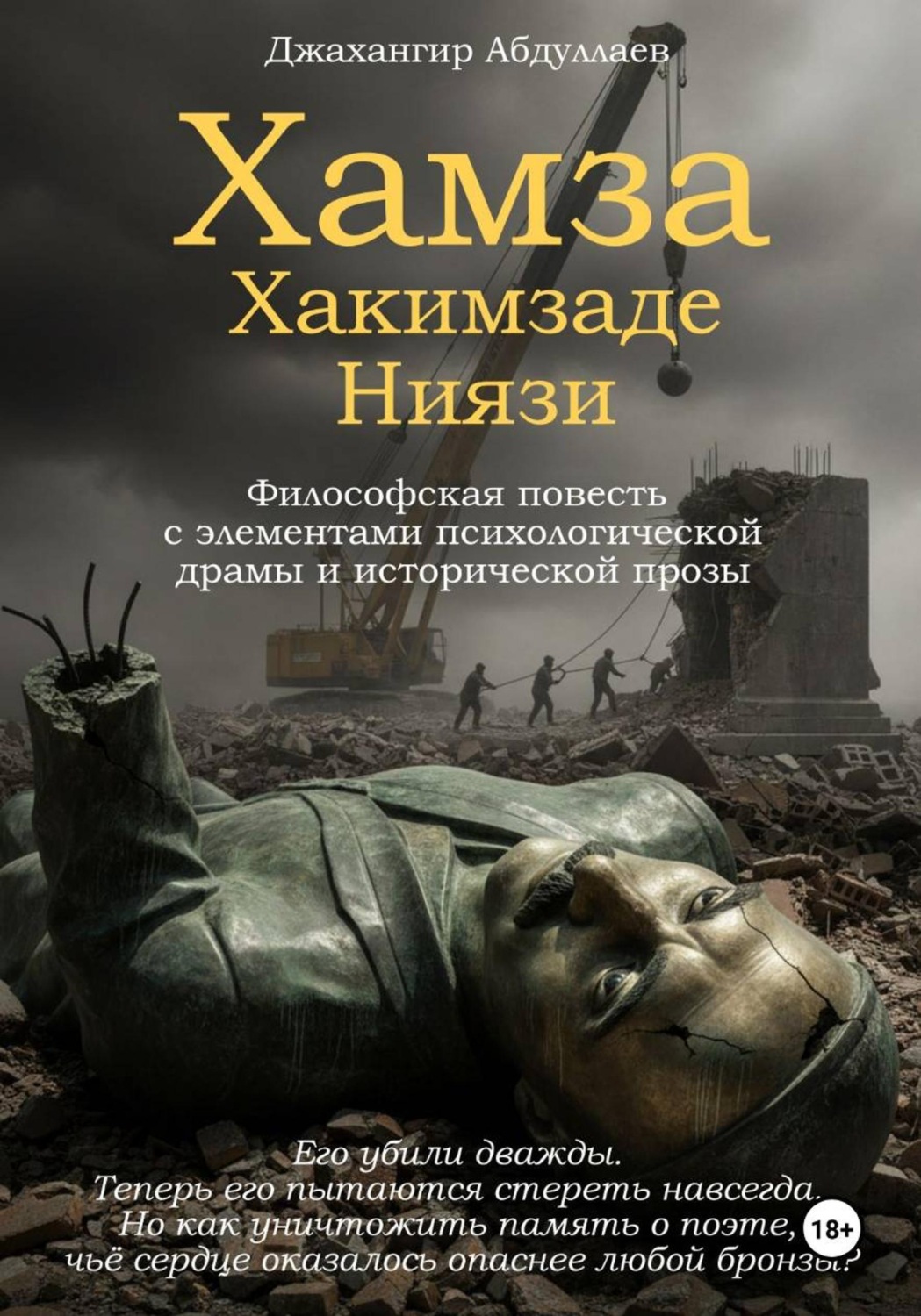 Обложка книги «Хамза»
