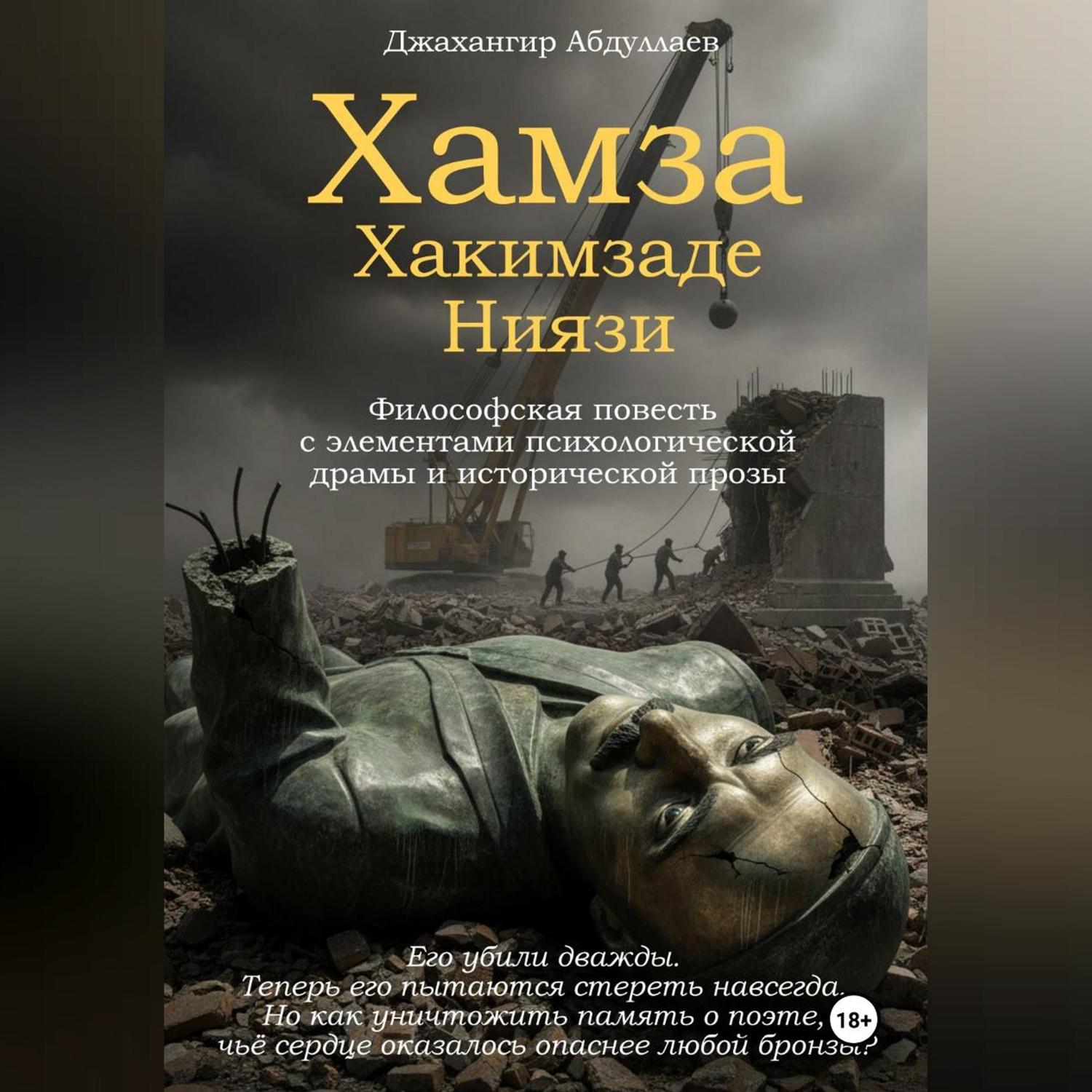 Обложка книги «Хамза»