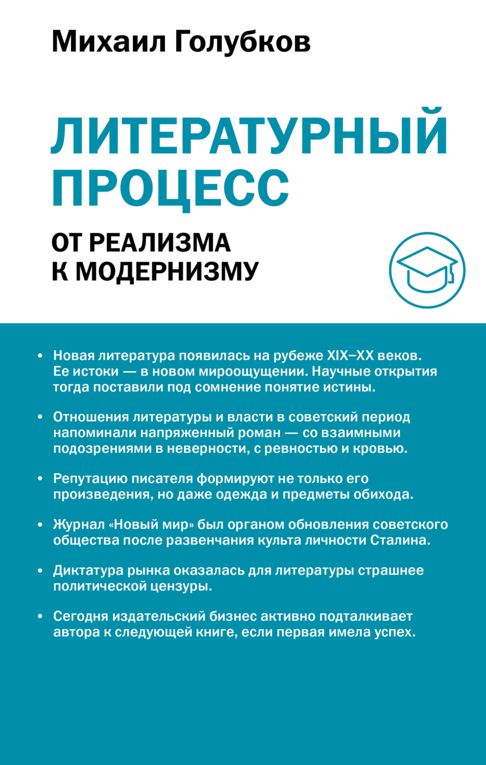 Обложка книги «Литературный процесс: от реализма к модернизму»