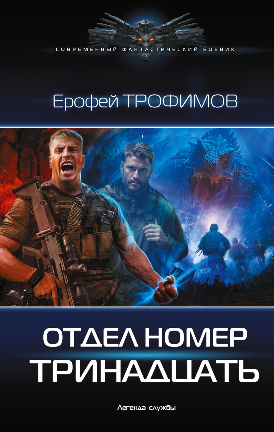 Обложка книги «Отдел номер тринадцать»