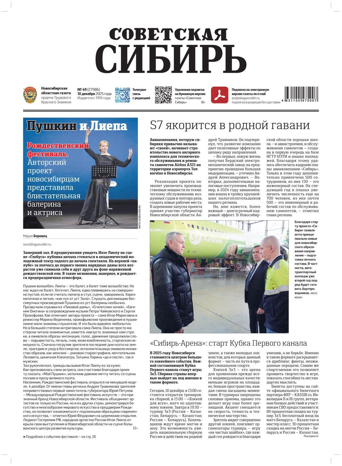 Обложка книги «Газета «Советская Сибирь» №49 (27986) от 10.12.2025»