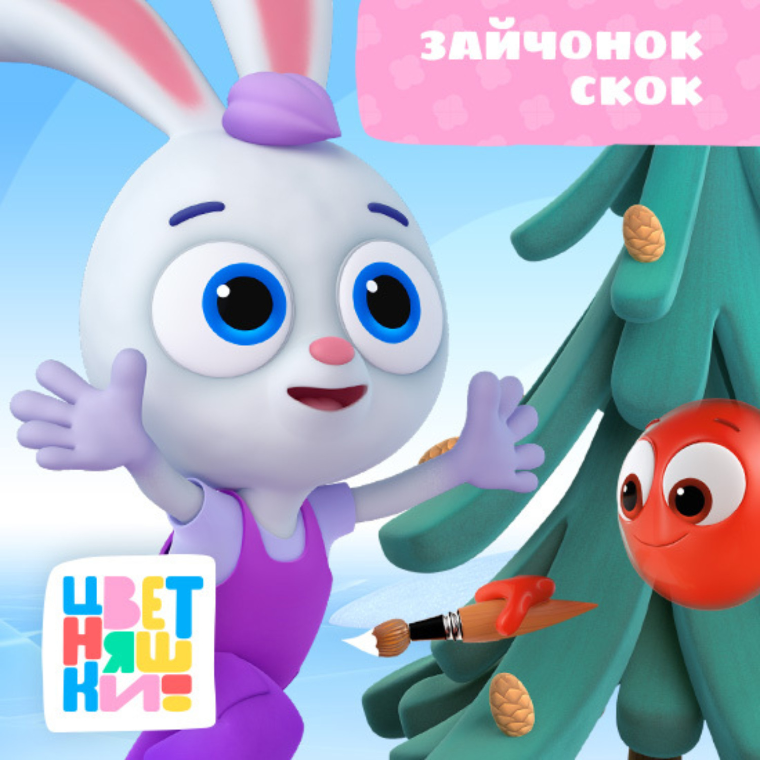 Обложка книги «Зайчонок Скок»